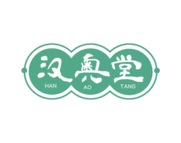 汉奥堂 第3类化妆品商标图样