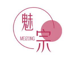 魅宗 第3类化妆品商标图样