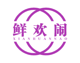 鲜欢闹 第43类餐饮酒店商标图样