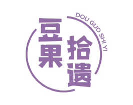 豆果拾遗 第29类食品商标图样