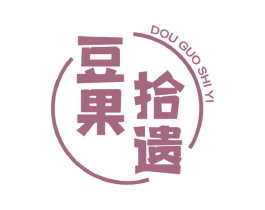 豆果拾遗 第30类小食配料商标图样