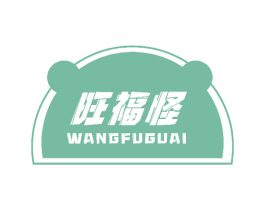 旺福怪 第30类小食配料商标图样