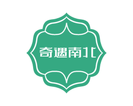 奇遇南北 第43类餐饮酒店商标图样