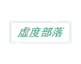 虚度部落 第43类餐饮酒店商标图样