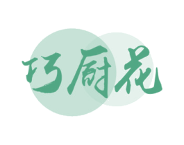 巧厨花 第30类小食配料商标图样
