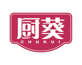 厨葵 第30类小食配料商标图样