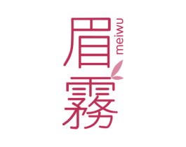 眉雾 第30类小食配料商标图样