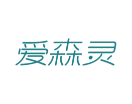 爱森灵 第2类颜料油漆商标图样