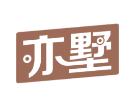 亦墅 第2类颜料油漆商标图样