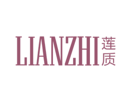 莲质 第25类服装鞋帽商标图样