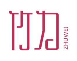 竹为 第25类服装鞋帽商标图样