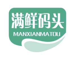 满鲜码头 第43类餐饮酒店商标图样
