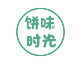饼味时光 第35类广告贸易商标图样