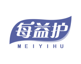 每益护 第3类化妆品商标图样