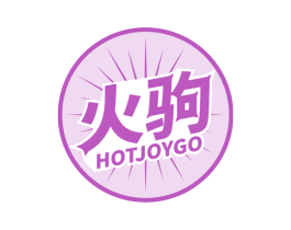 火驹 HOTJOYGO 第4类燃料油脂商标图样