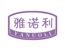 雅诺利 第30类小食配料商标图样