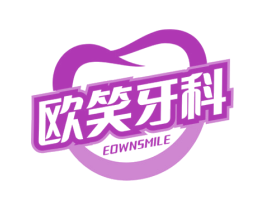 欧笑牙科 EOWNSMILE 第44类医疗园艺商标图样