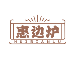 惠边炉 第43类餐饮酒店商标图样