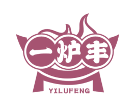 一炉丰 第43类餐饮酒店商标图样