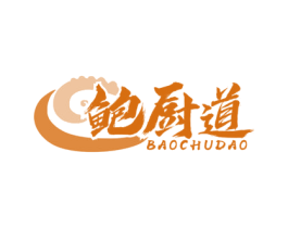 鲍厨道 第43类餐饮酒店商标图样