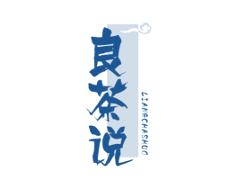 良茶说 第43类餐饮酒店商标图样