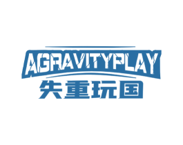失重玩国  AGRAVITYPLAY 第41类教育娱乐商标图样