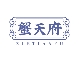 蟹天府 第35类广告贸易商标图样
