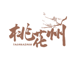 桃花州 第33类酒商标图样