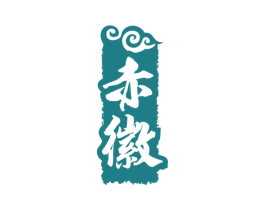 赤徽 第33类酒商标图样