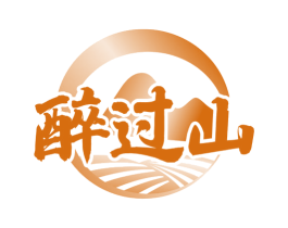 醉过山 第33类酒商标图样