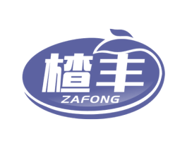 楂丰 ZAFONG 第32类啤酒饮料商标图样