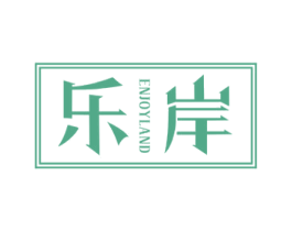 乐岸 ENJOYLAND 第31类水果花木商标图样