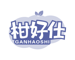 柑好仕 第31类水果花木商标图样