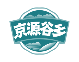 京源谷乡 第30类小食配料商标图样