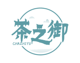茶之御 第30类小食配料商标图样