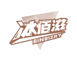 冰佰滋 BINBIZRY 第30类小食配料商标图样