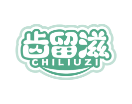 齿留滋 第30类小食配料商标图样