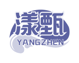 漾甄 第29类食品商标图样