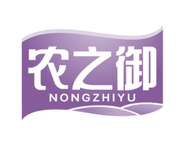 农之御 第29类食品商标图样