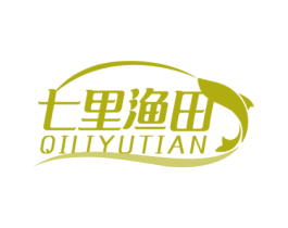 七里渔田 第29类食品商标图样