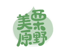 美栗原野 第29类食品商标图样