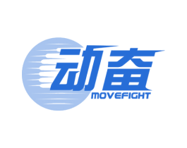 动奋MOVEFIGHT 第28类体育玩具商标图样