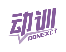 动训 DONEXCT 第28类体育玩具商标图样