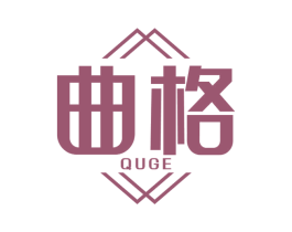曲格 第20类家具商标图样