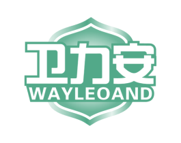 卫力安WAYLEOAND 第11类家用电器商标图样