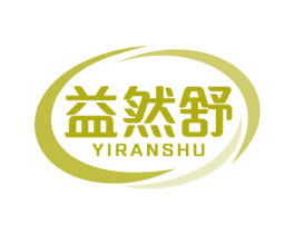 益然舒 第5类医药商标图样