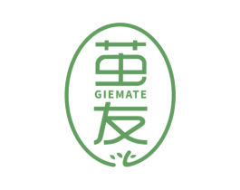 茧友 GIEMATE 第3类化妆品商标图样