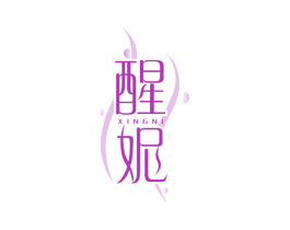 醒妮 第3类化妆品商标图样
