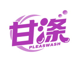 甘涤 PLEASWASH 第3类化妆品商标图样