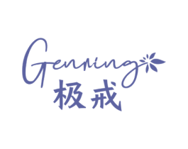 极戒 GENRING 第14类珠宝钟表商标图样